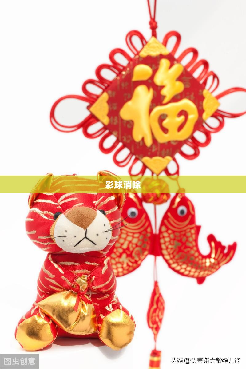彩球消除，一场视觉与智慧的盛宴