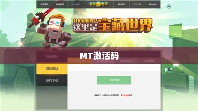 我叫MT激活码,探索数字世界的神秘钥匙 我叫MT激活码,探索数字世界的神秘钥匙