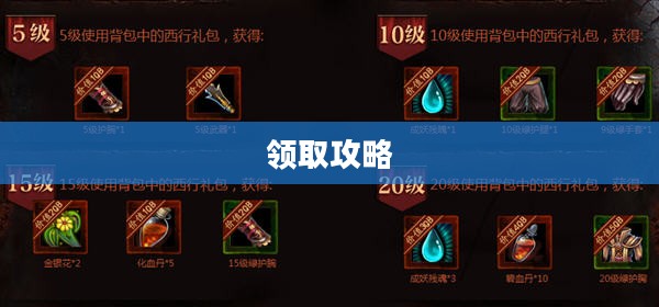 斗战神礼包领取攻略,轻松获取游戏福利 斗战神礼包领取攻略,轻松获取游戏福利