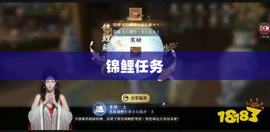 天涯明月刀手游，锦鲤任务探秘