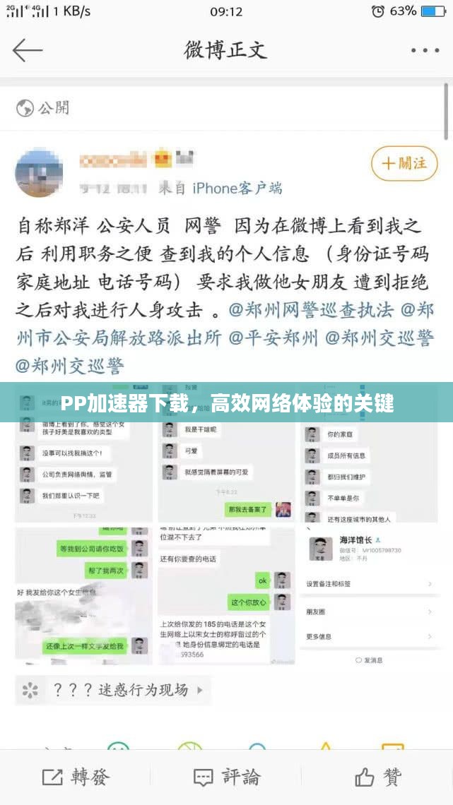 PP加速器下载，高效网络体验的关键