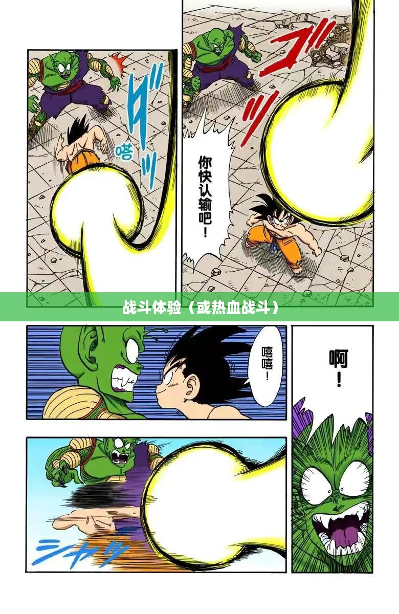 龙珠激斗1.8无敌版,热血重燃的战斗体验 龙珠激斗1.8无敌版,热血重燃的战斗体验