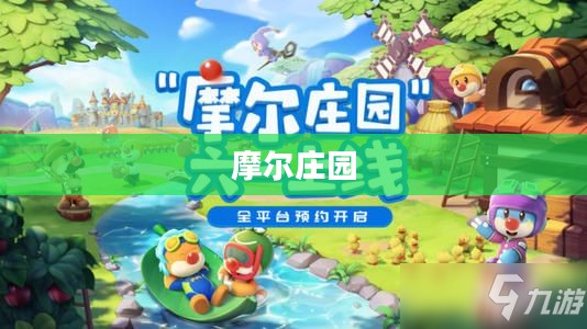 摩尔庄园安卓苹果互通吗,深度解析游戏平台的互联互通问题 摩尔庄园安卓苹果互通吗,深度解析游戏平台的互联互通问题