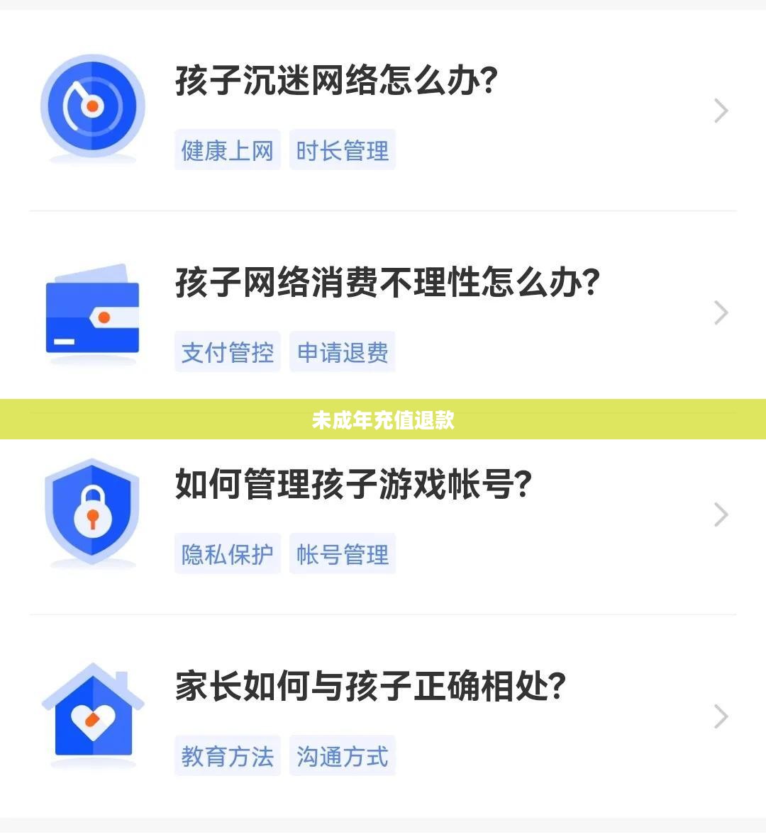 未成年充值退款流程详解