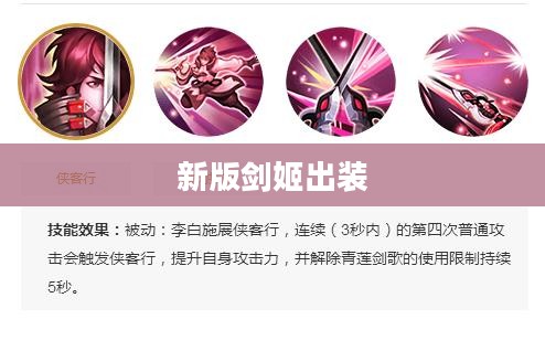 新版剑姬出装，打造无敌战斗力的核心装备选择