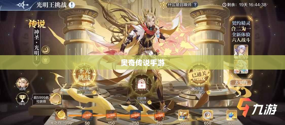奥奇传说手游耀世挑战第三关攻略秘籍