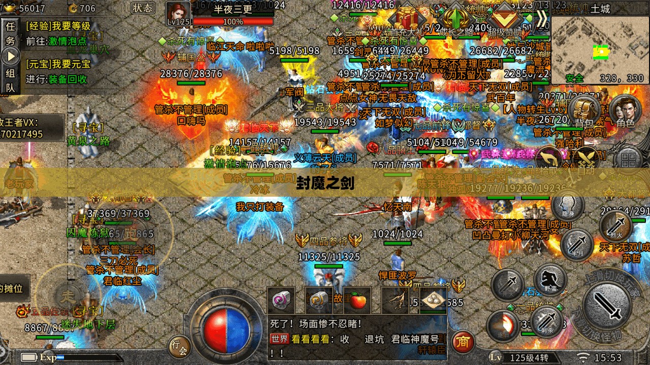 封魔之剑，传奇与荣耀的交织