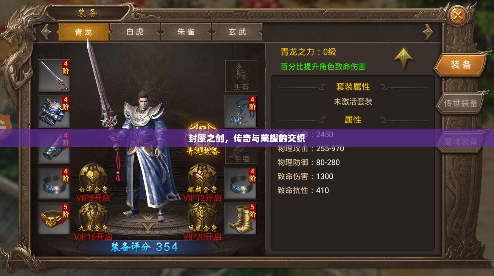 封魔之剑,传奇与荣耀的交织 封魔之剑,传奇与荣耀的交织