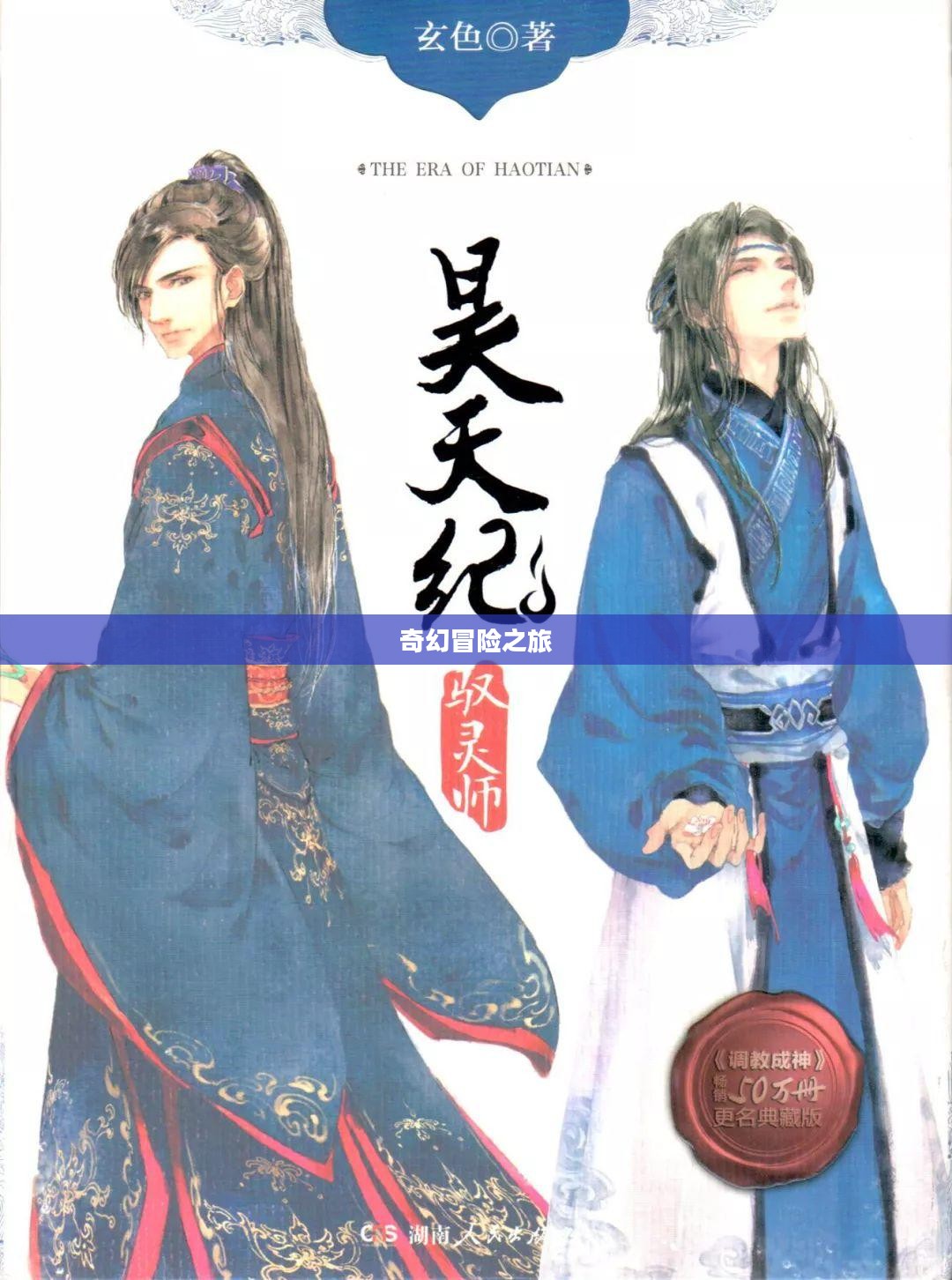 快乐西游，一场奇幻的冒险之旅