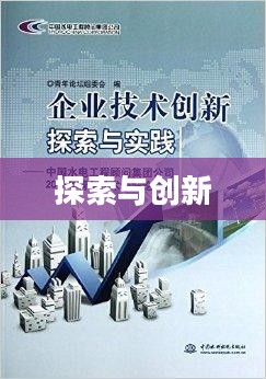 我的世界中国版，探索与创新的奇妙旅程
