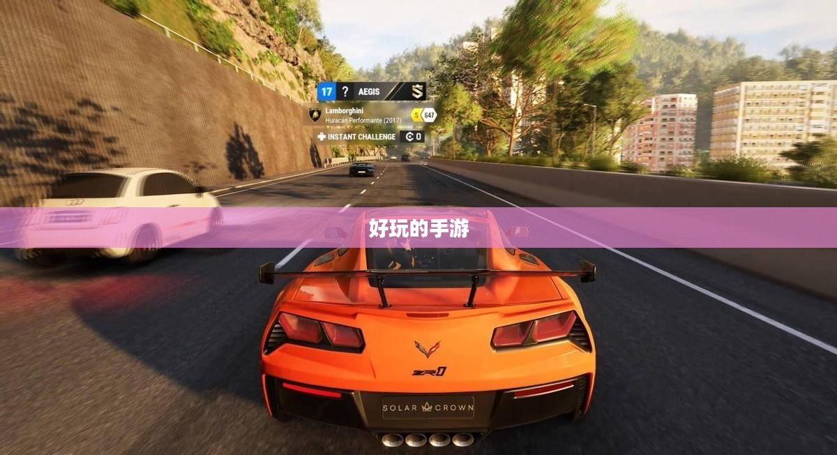 好玩的手游，探索无尽乐趣的虚拟世界