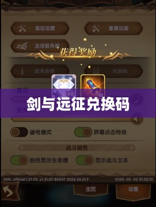 剑与远征兑换码,获取、使用与探索其价值 剑与远征兑换码,获取、使用与探索其价值