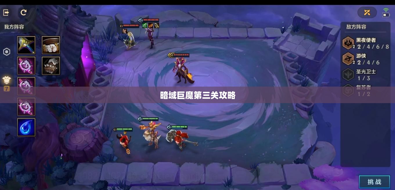 暗域巨魔第三关攻略，一步步带你走向胜利