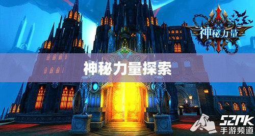 天尊，神秘力量的象征与探索