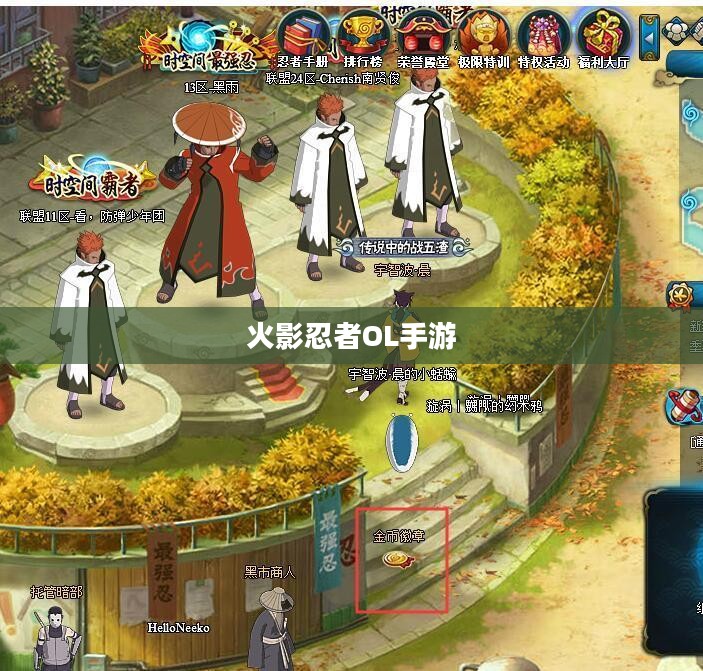 火影忍者OL手游，探索忍者世界的无尽魅力