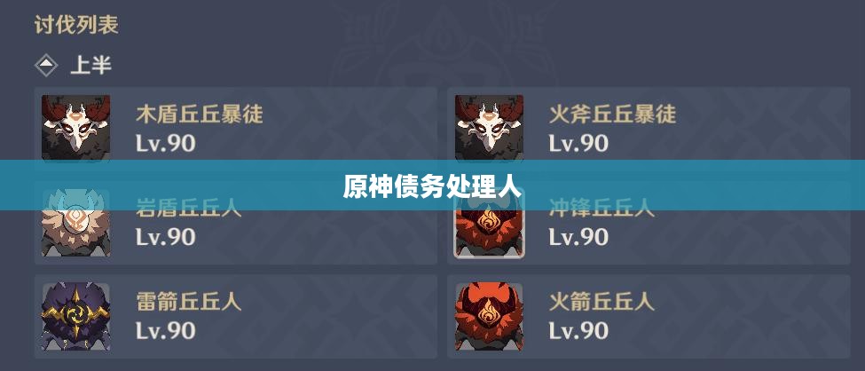 原神债务处理人的位置解析