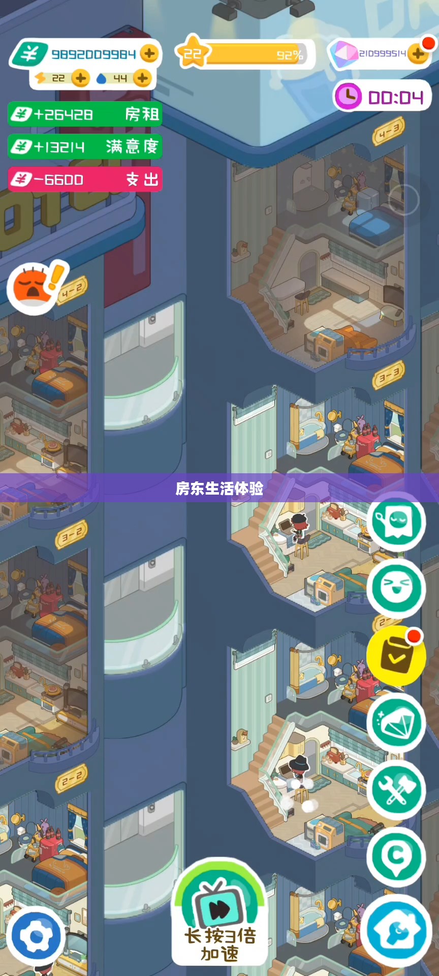 房东模拟器，体验不一样的房东生活