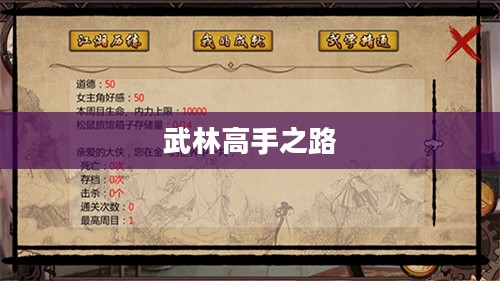金庸群侠传攻略秘籍，成为武林高手的必经之路