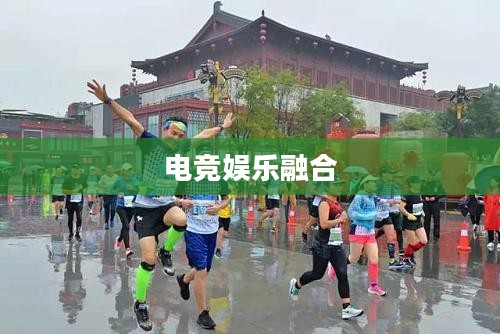 电玩城手机游戏,新时代的娱乐融合与创新 电玩城手机游戏,新时代的娱乐融合与创新