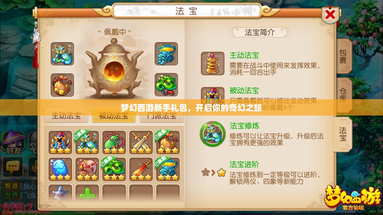 梦幻西游新手礼包,开启你的奇幻之旅 梦幻西游新手礼包,开启你的奇幻之旅