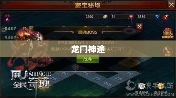 龙门神途,探寻奇迹之路 龙门神途,探寻奇迹之路
