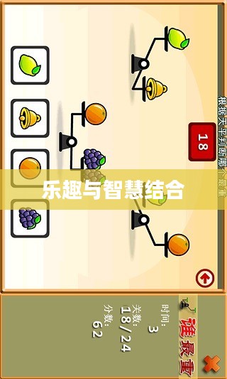 儿童益智游戏,乐趣与智慧的完美结合 儿童益智游戏,乐趣与智慧的完美结合