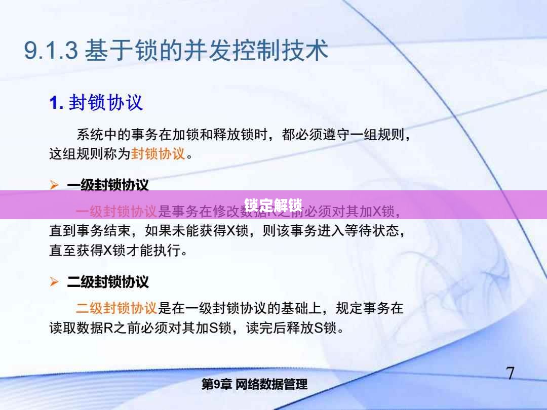面对锁定,解锁LOCK难关的策略与技巧 面对锁定,解锁LOCK难关的策略与技巧