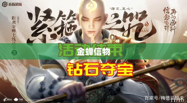 金蝉信物的获得方法与途径 金蝉信物的获得方法与途径