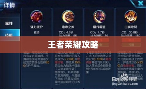 王者荣耀攻略，提升技能，成为战场霸主