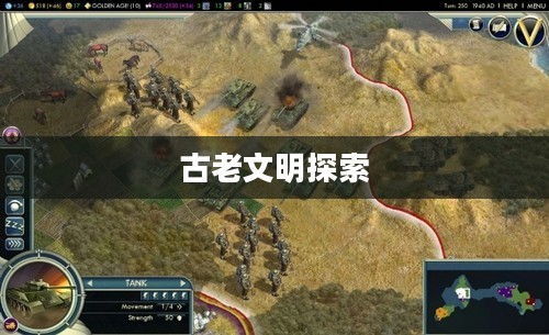 文明5下载,探索古老文明的全新体验 文明5下载,探索古老文明的全新体验