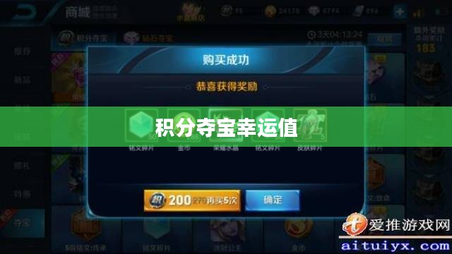 王者荣耀积分夺宝幸运值详解，多少满？