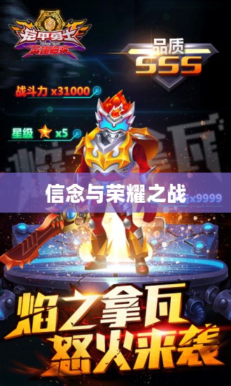 铠甲勇士激斗传,英雄的信念与荣耀之战 铠甲勇士激斗传,英雄的信念与荣耀之战