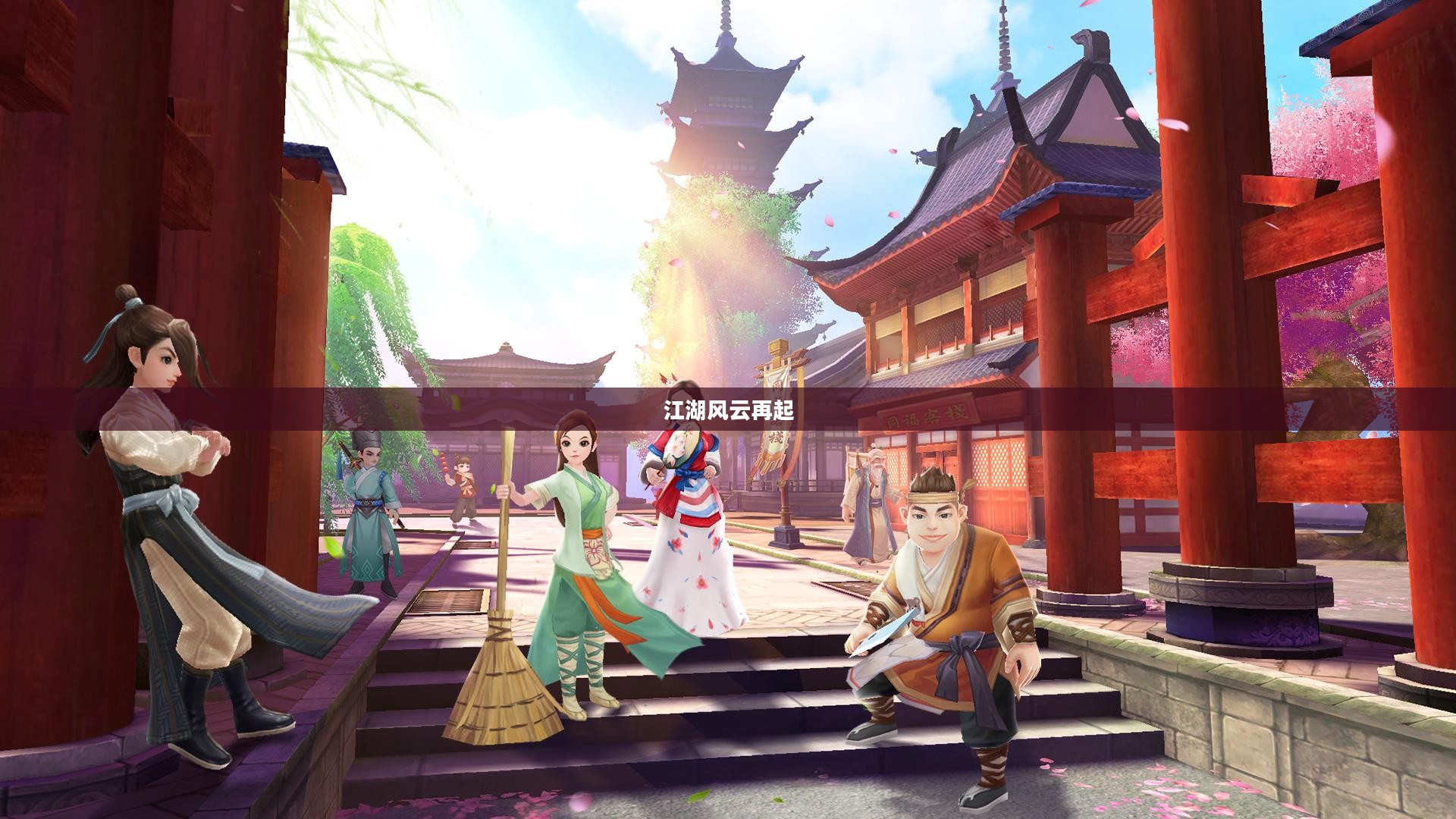 武林外传手游,江湖风云再起 武林外传手游,江湖风云再起