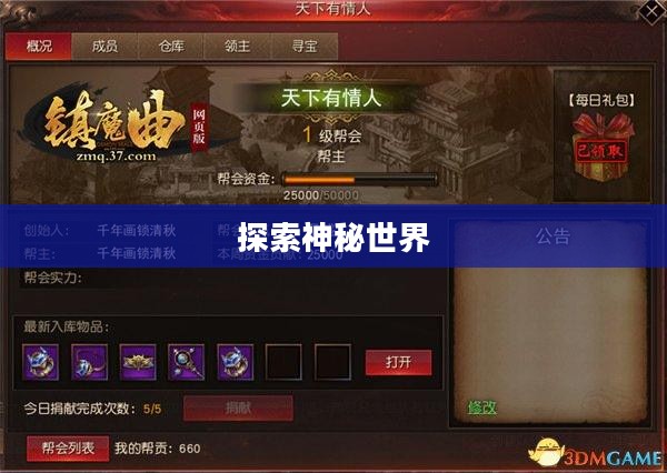 镇魔曲手游,探索神秘世界的无尽魅力 镇魔曲手游,探索神秘世界的无尽魅力