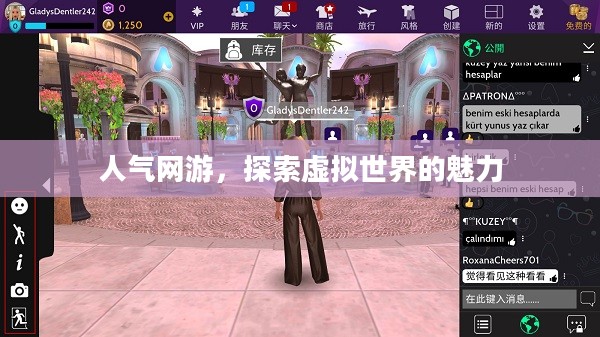 人气网游,探索虚拟世界的魅力 人气网游,探索虚拟世界的魅力