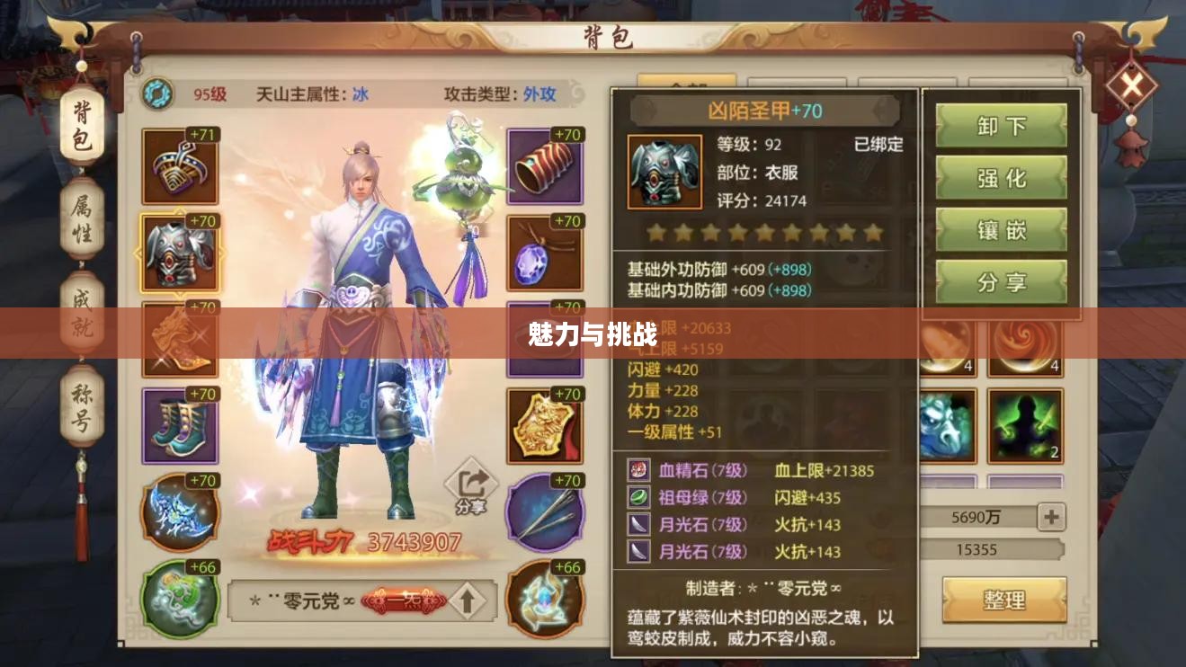 揭秘私服天龙八部的魅力与挑战