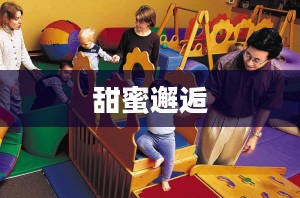 哈尼宝贝，一场跨越时空的甜蜜邂逅