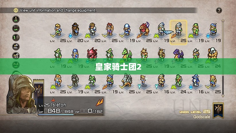 皇家骑士团2，荣耀的重生