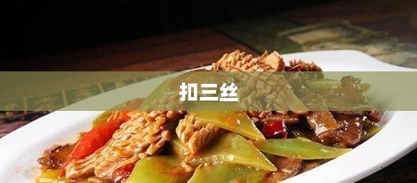 原神扣三丝,传统工艺与现代游戏元素的完美结合 原神扣三丝,传统工艺与现代游戏元素的完美结合