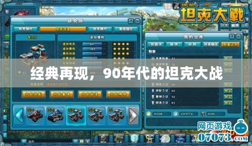 经典再现,90年代的坦克大战 经典再现,90年代的坦克大战