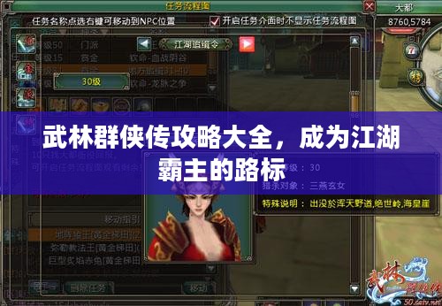 武林群侠传攻略大全,成为江湖霸主的路标 武林群侠传攻略大全,成为江湖霸主的路标