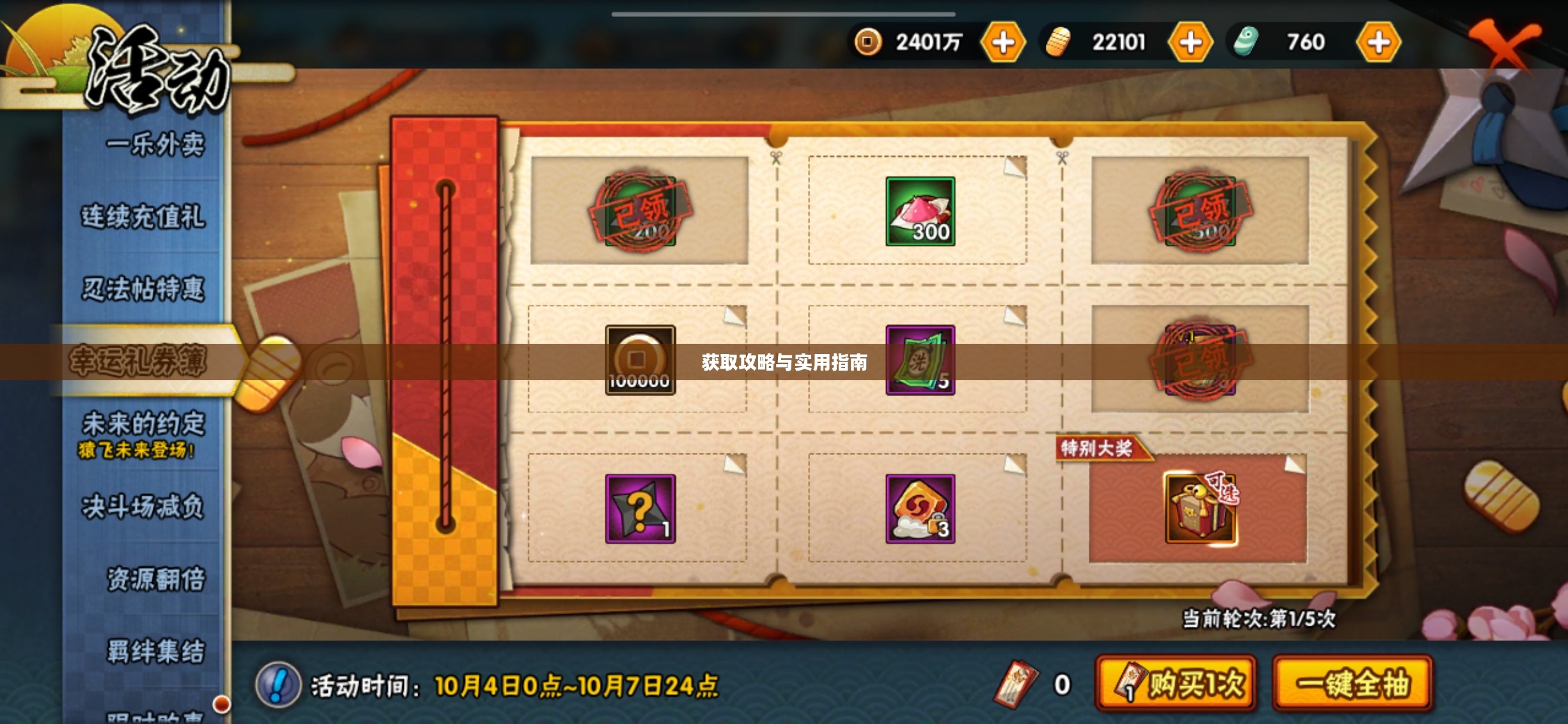 火影忍者手游礼包，获取攻略与实用指南