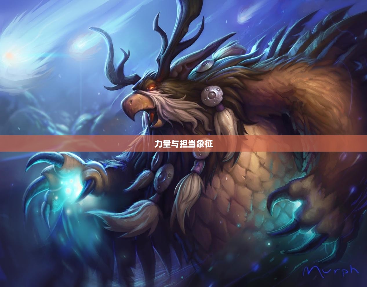 肩膀附魔，赋予力量与担当的象征