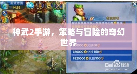 神武2手游,策略与冒险的奇幻世界 神武2手游,策略与冒险的奇幻世界