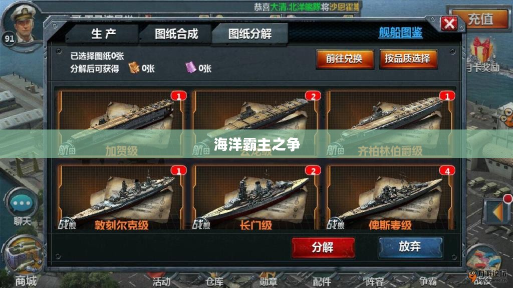 战舰帝国，海洋霸主之争