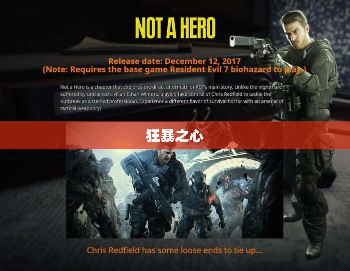 狂暴之心，探索内心深处的力量与激情