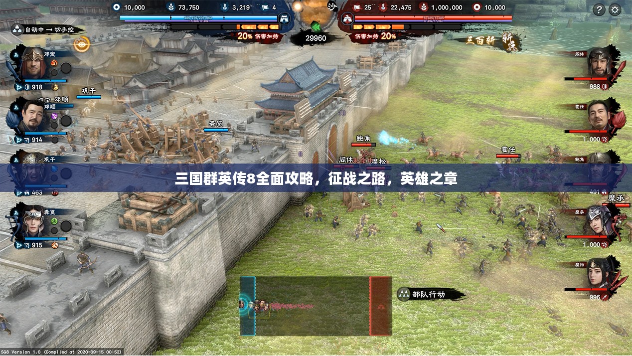 三国群英传8全面攻略，征战之路，英雄之章