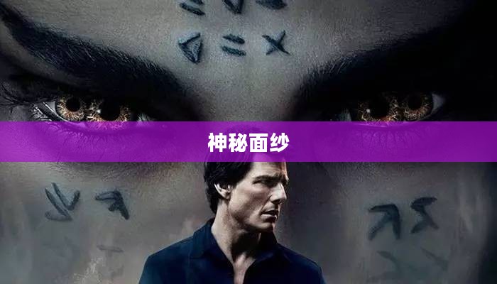 古加尔的神秘面纱 古加尔的神秘面纱