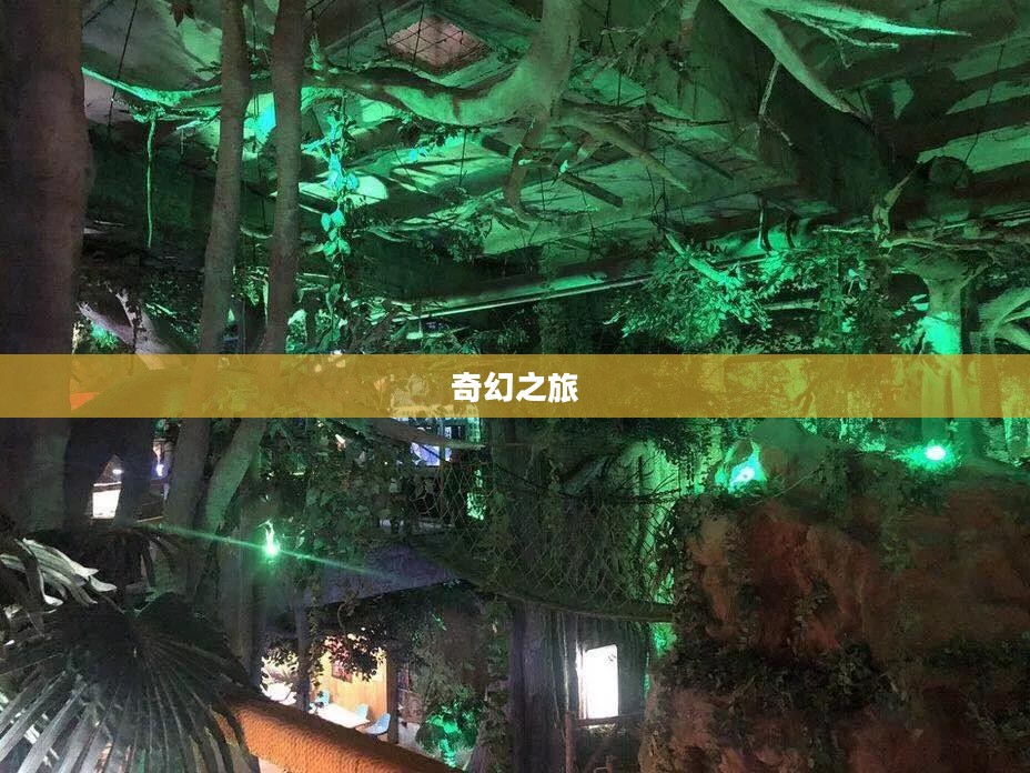 探索梦想世界3D,无限可能的奇幻之旅 探索梦想世界3D,无限可能的奇幻之旅