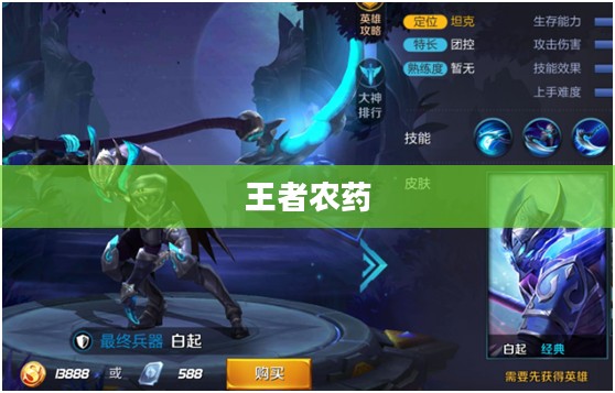 王者农药，荣耀背后的故事与挑战